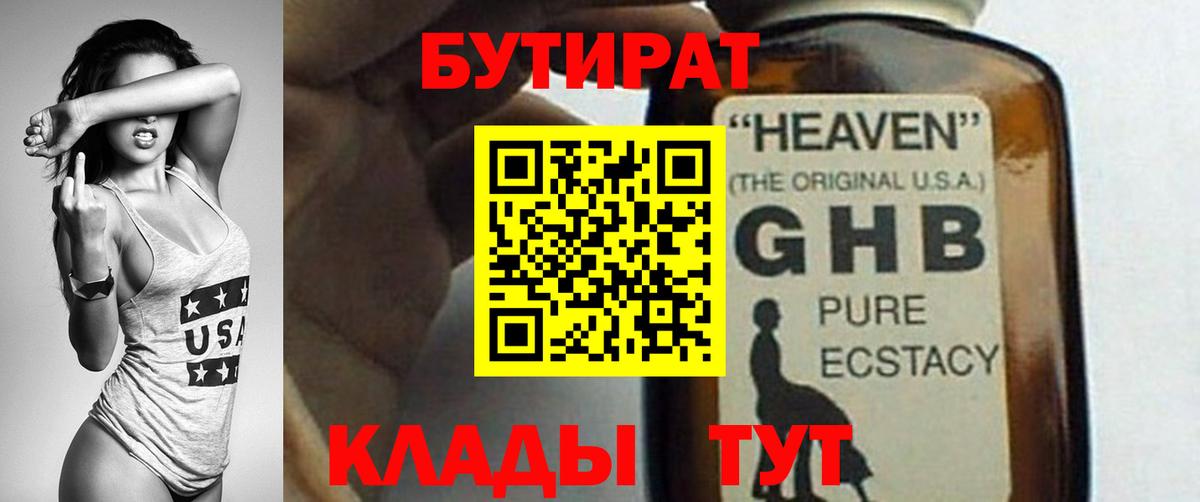 БУТИРАТ  Вход с VPN  Щёлково  БУТИРАТ оксибутират 