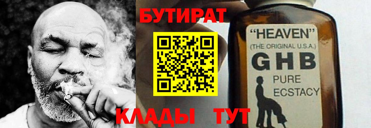 БУТИРАТ Butirat Щёлково