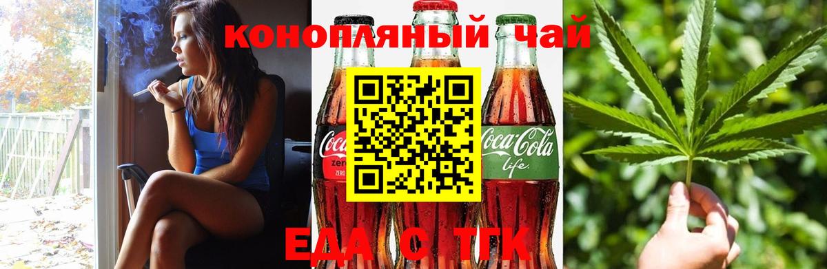 Еда ТГК марихуана Щёлково