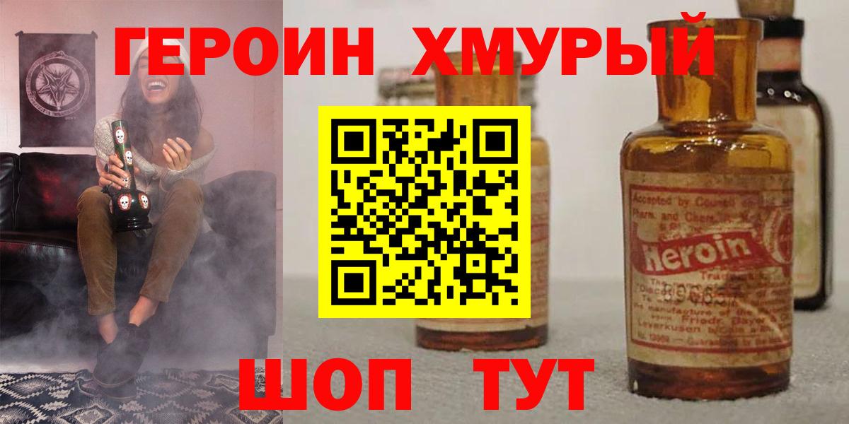 Героин Heroin  Вход с VPN  ГЕРОИН  Щёлково 