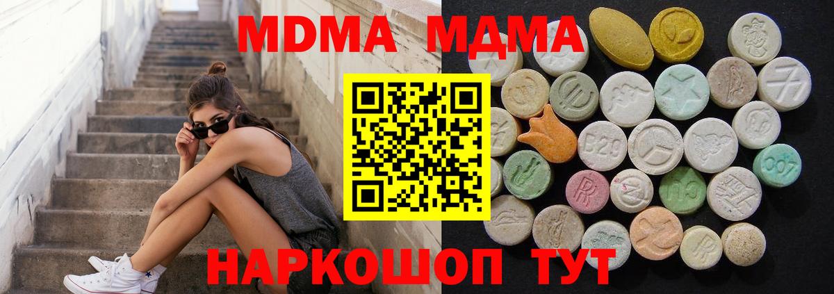 МДМА Molly  MDMA  Щёлково  МДМА кристаллы  Вход с VPN 