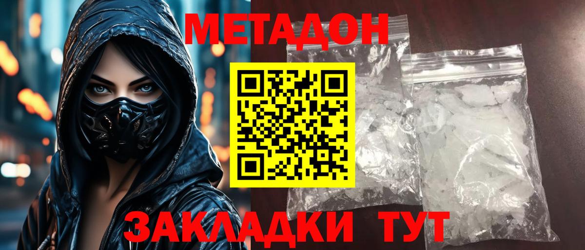 Метадон methadone  Вход с VPN  Щёлково 